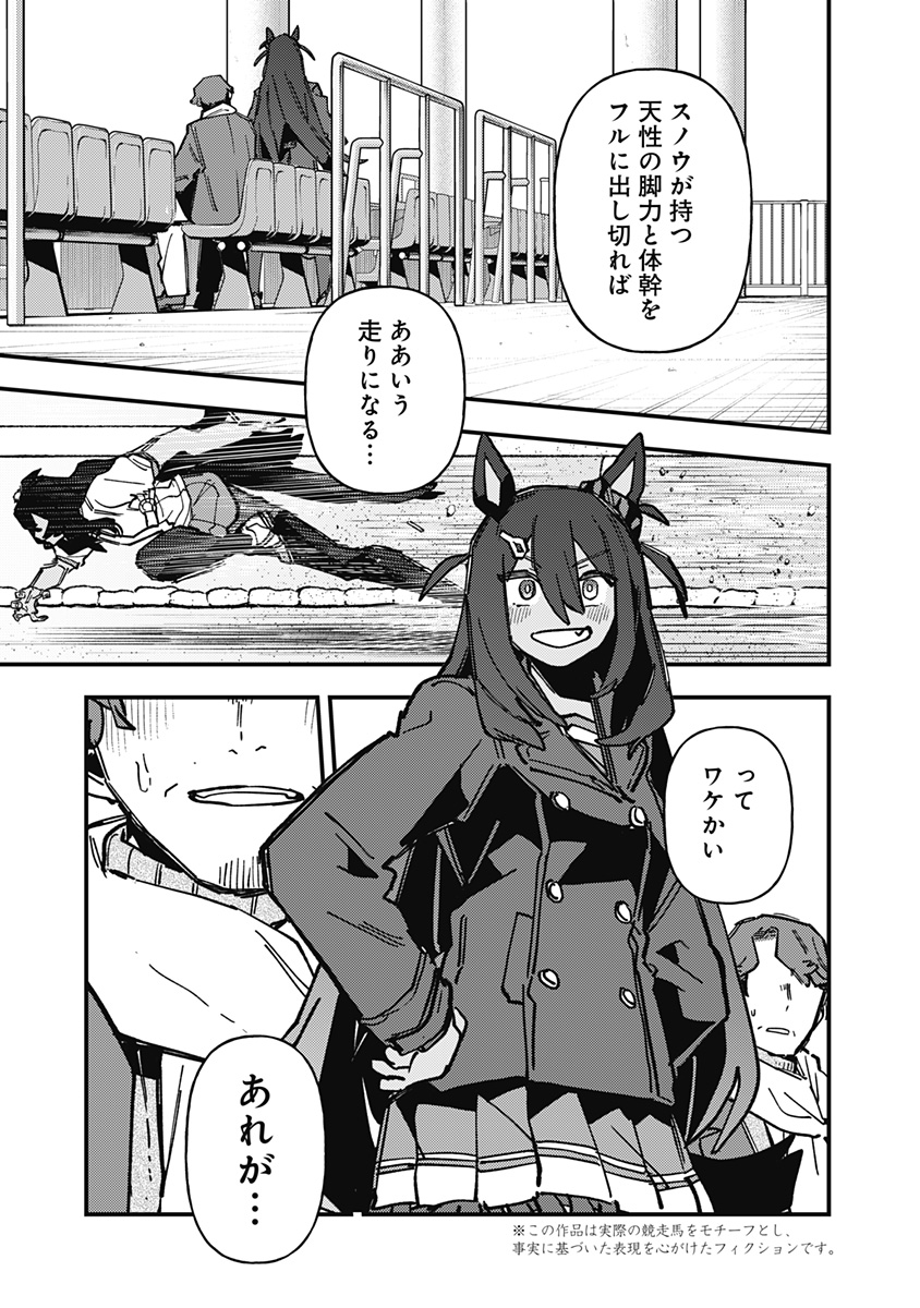 Uma Musume Pretty Derby Star Blossom - Chapter 20 - Page 3